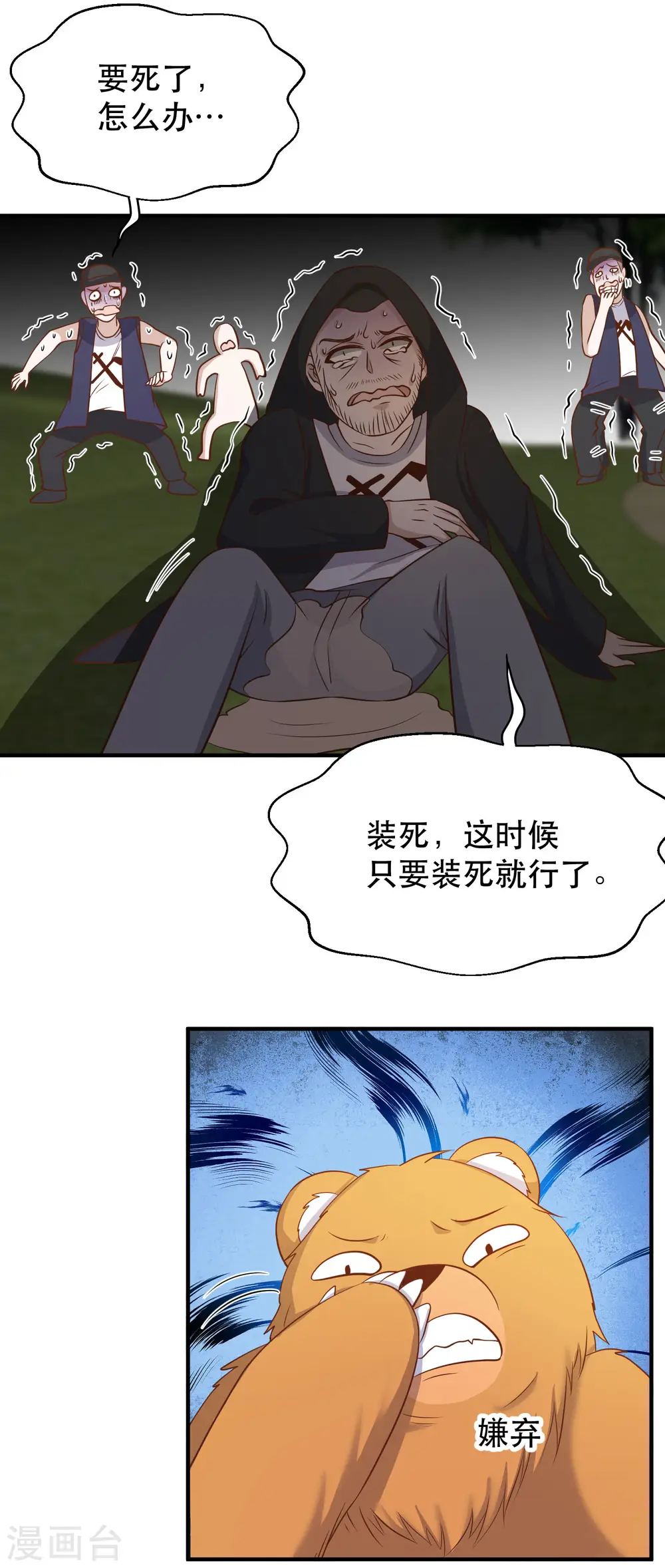 第78话 熊出没 第22页
