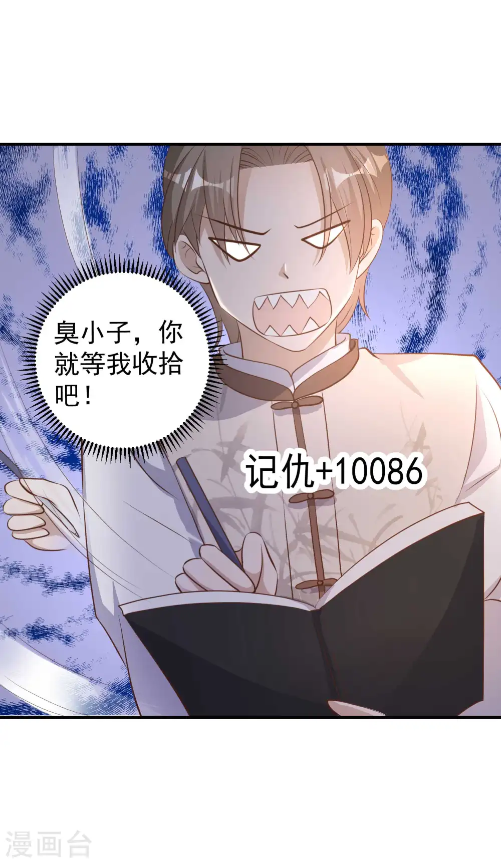 第72话 都记小本本上 第24页