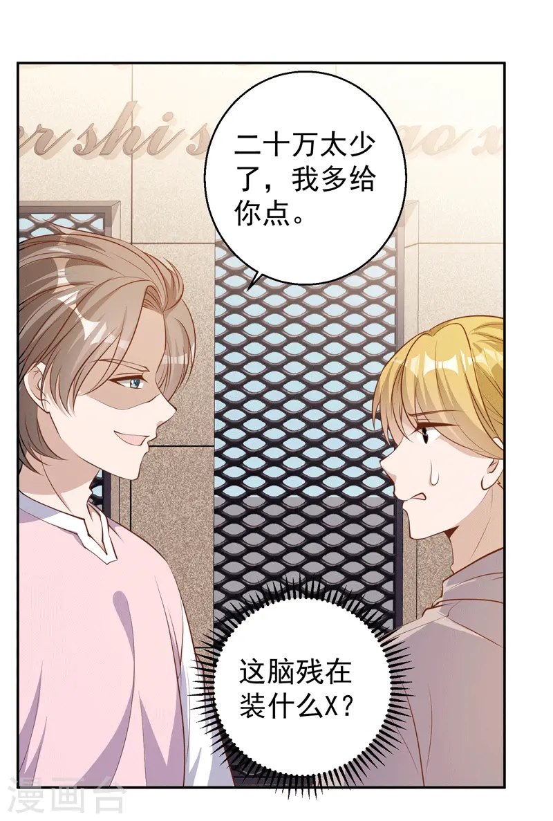 第71话 不就是个看门的 第3页