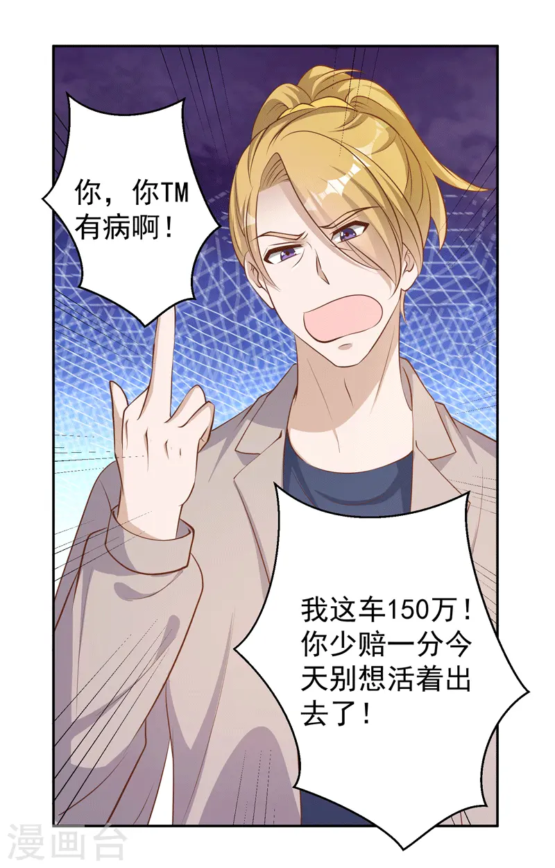 第71话 不就是个看门的 第8页