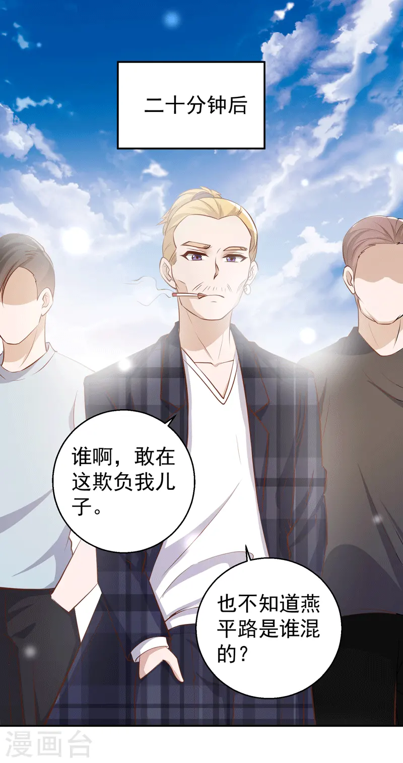 第71话 不就是个看门的 第9页