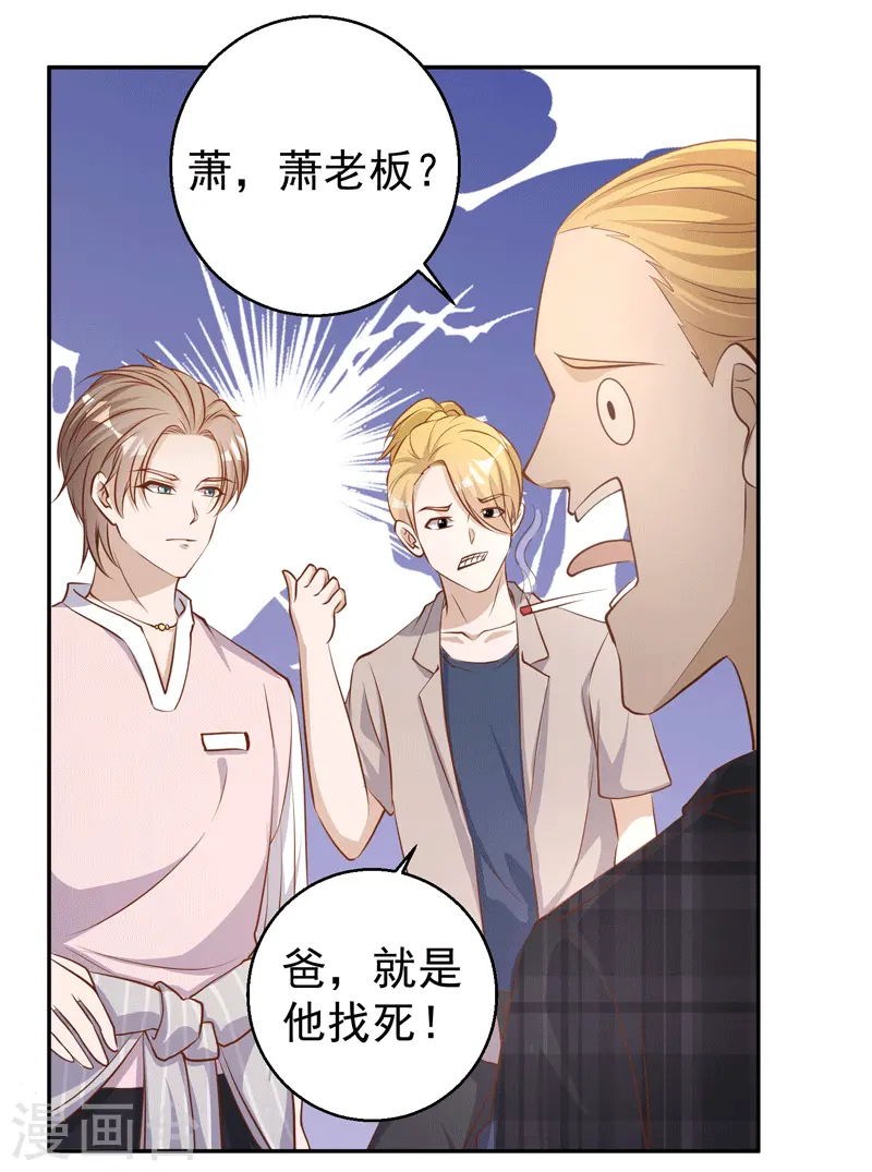 第71话 不就是个看门的 第10页