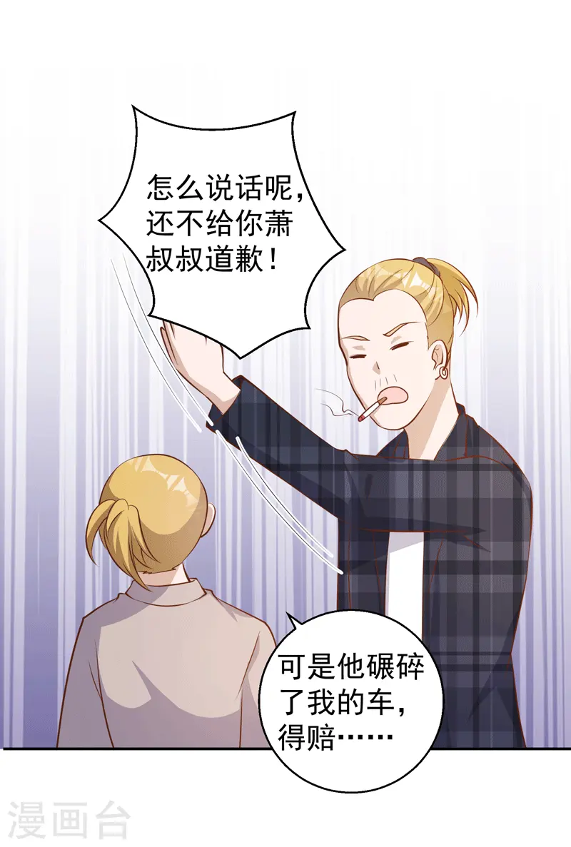 第71话 不就是个看门的 第11页