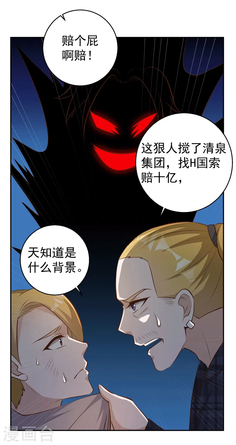 第71话 不就是个看门的 第12页