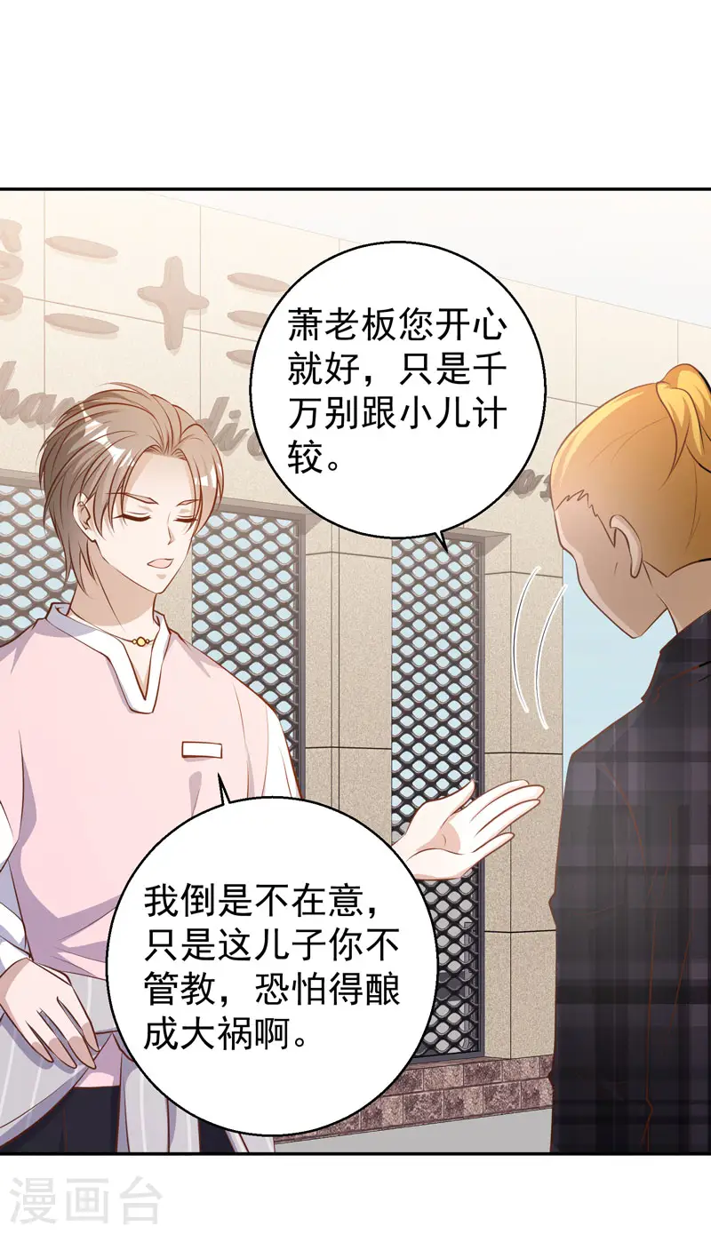 第71话 不就是个看门的 第13页