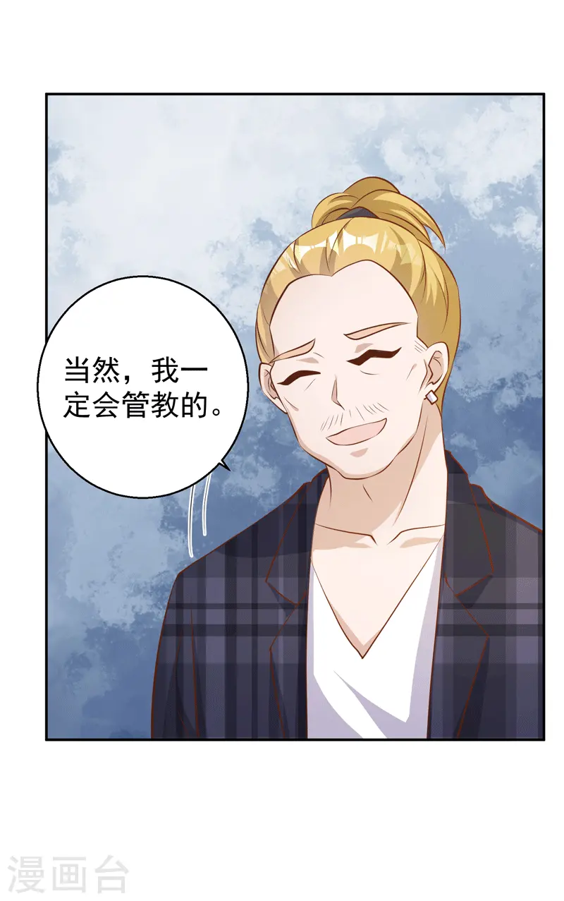 第71话 不就是个看门的 第14页