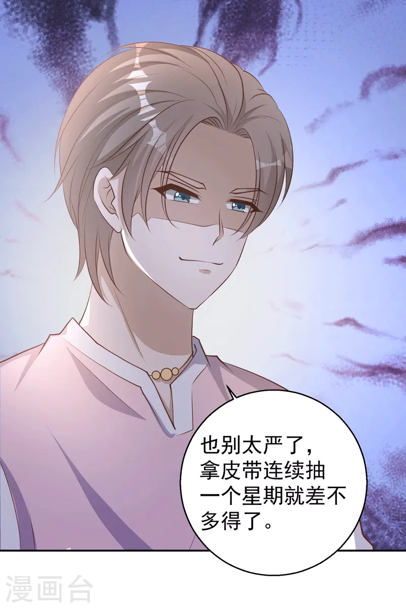 第71话 不就是个看门的 第15页