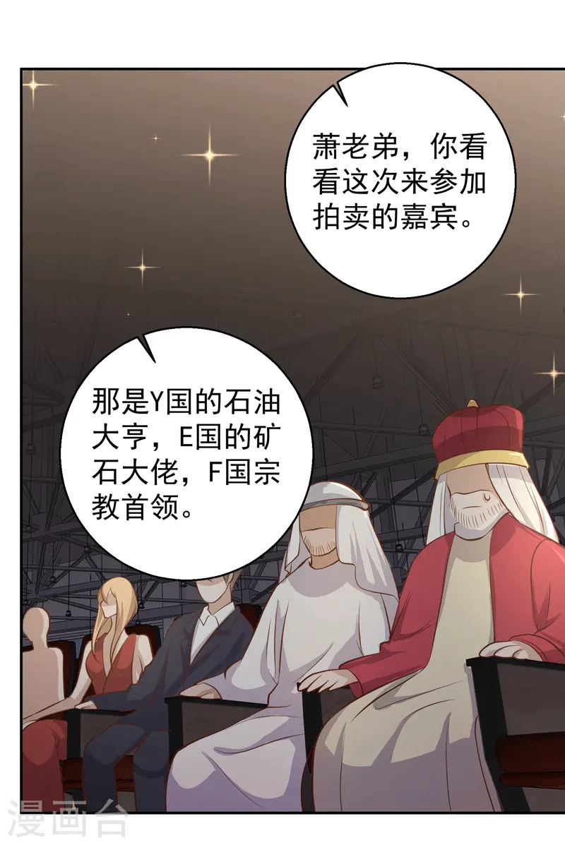 第71话 不就是个看门的 第18页