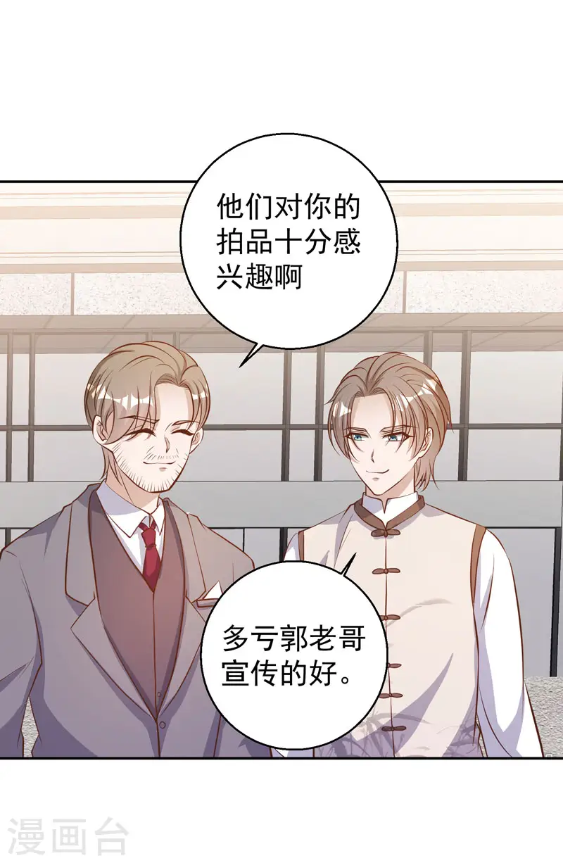 第71话 不就是个看门的 第19页