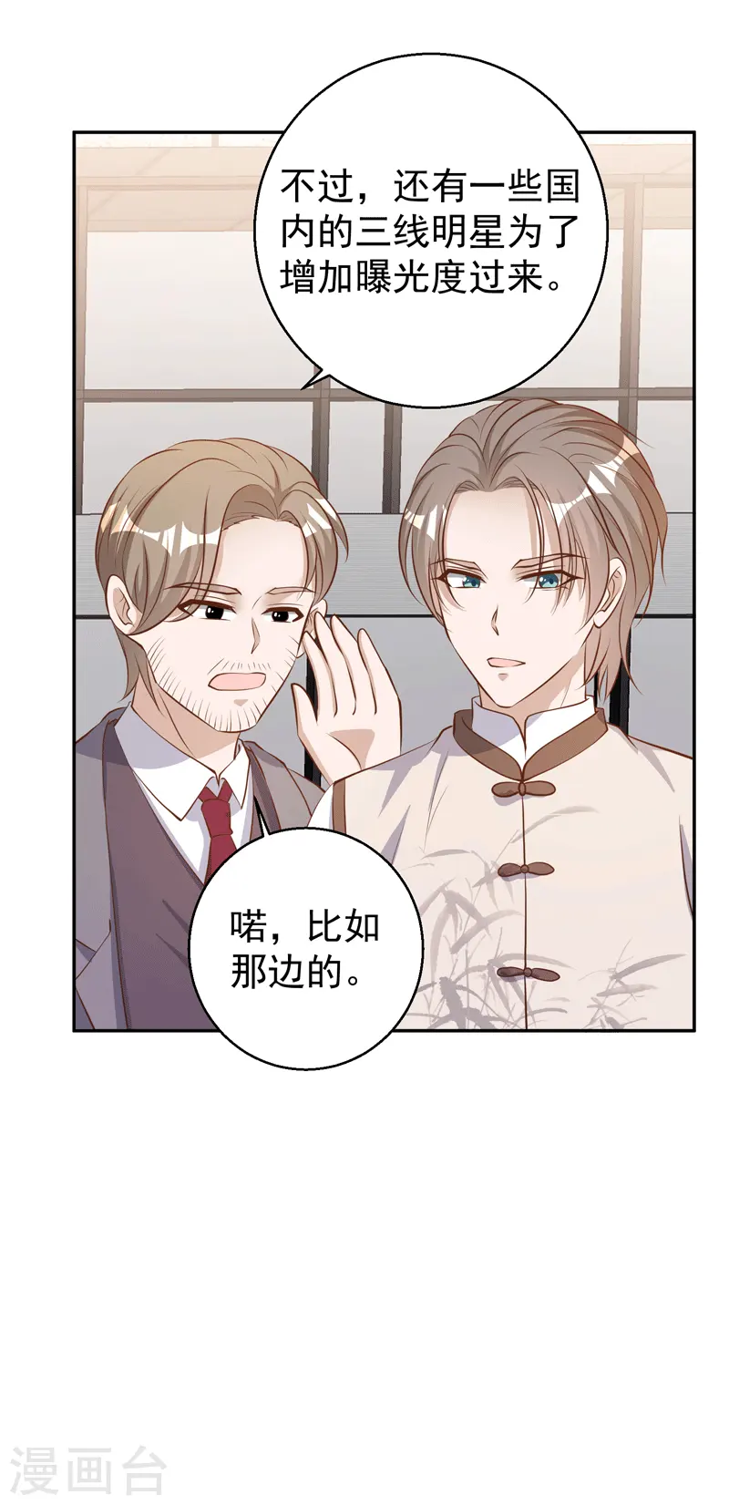 第71话 不就是个看门的 第20页