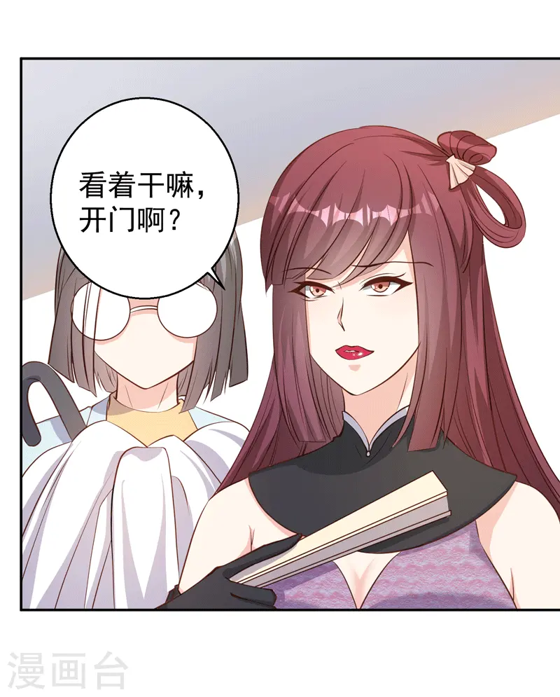 第71话 不就是个看门的 第22页
