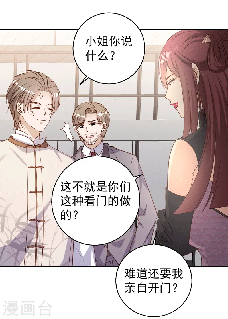 第71话 不就是个看门的 第23页