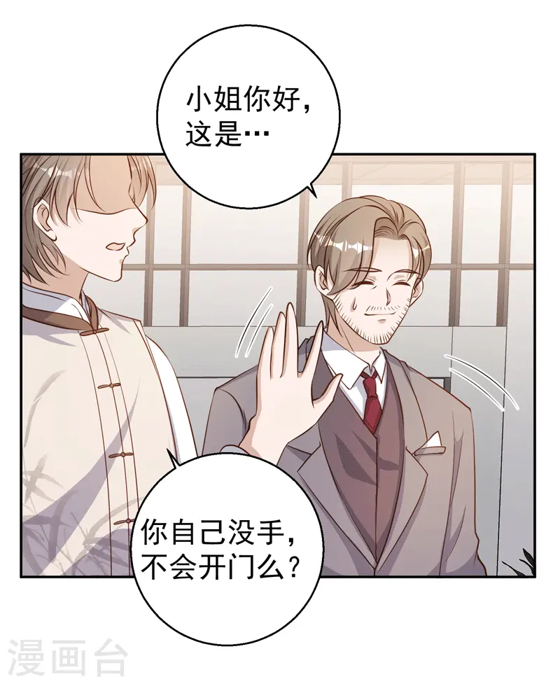 第71话 不就是个看门的 第24页