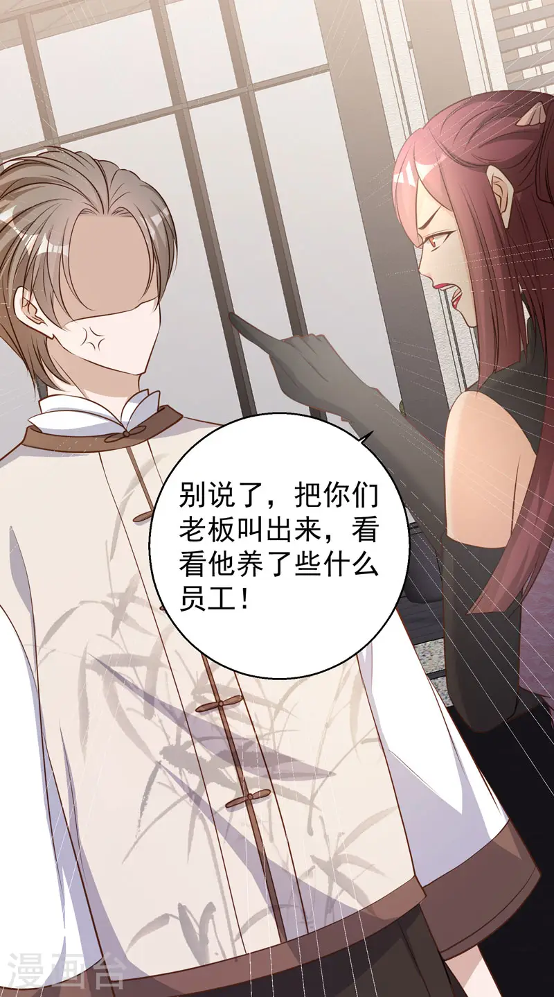 第71话 不就是个看门的 第26页