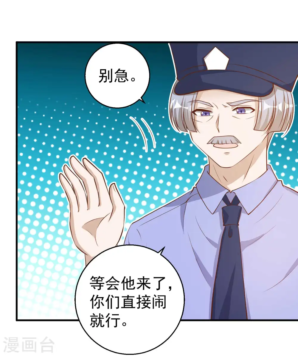 第75话 刚好就作死 第5页