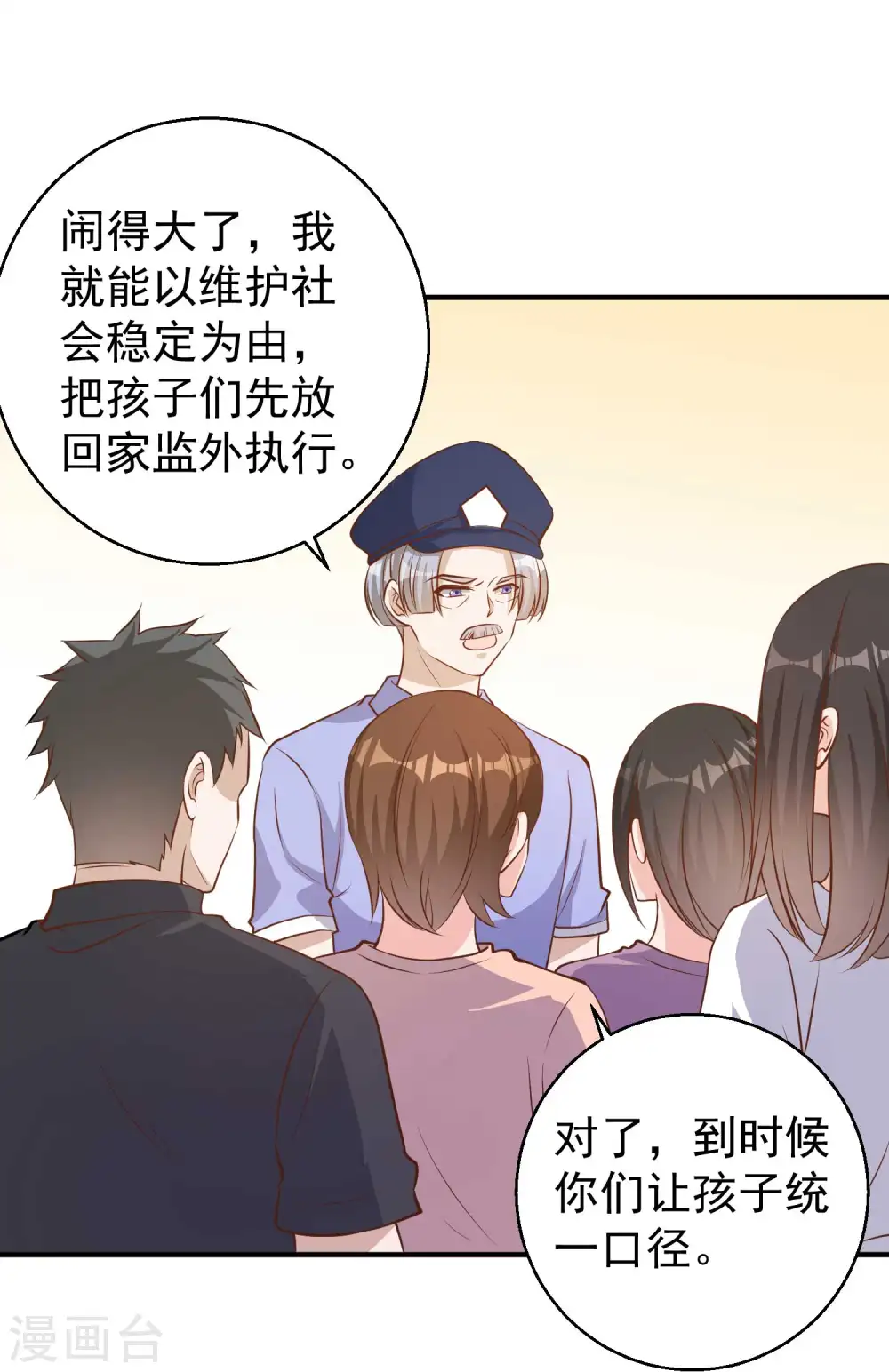 第75话 刚好就作死 第6页