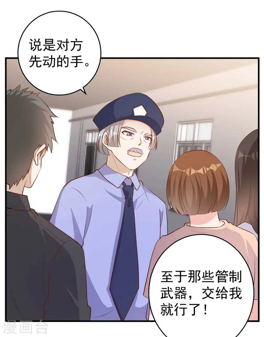 第75话 刚好就作死 第7页