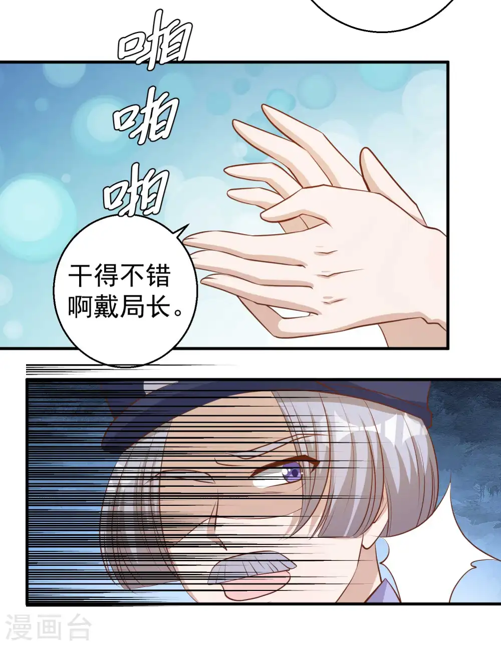 第75话 刚好就作死 第8页
