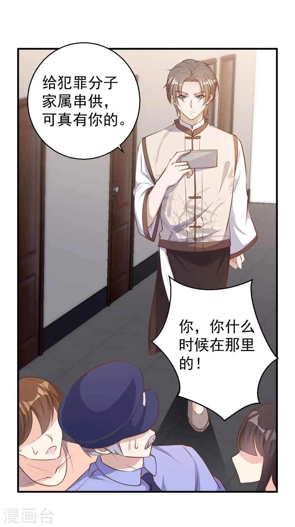 第75话 刚好就作死 第9页
