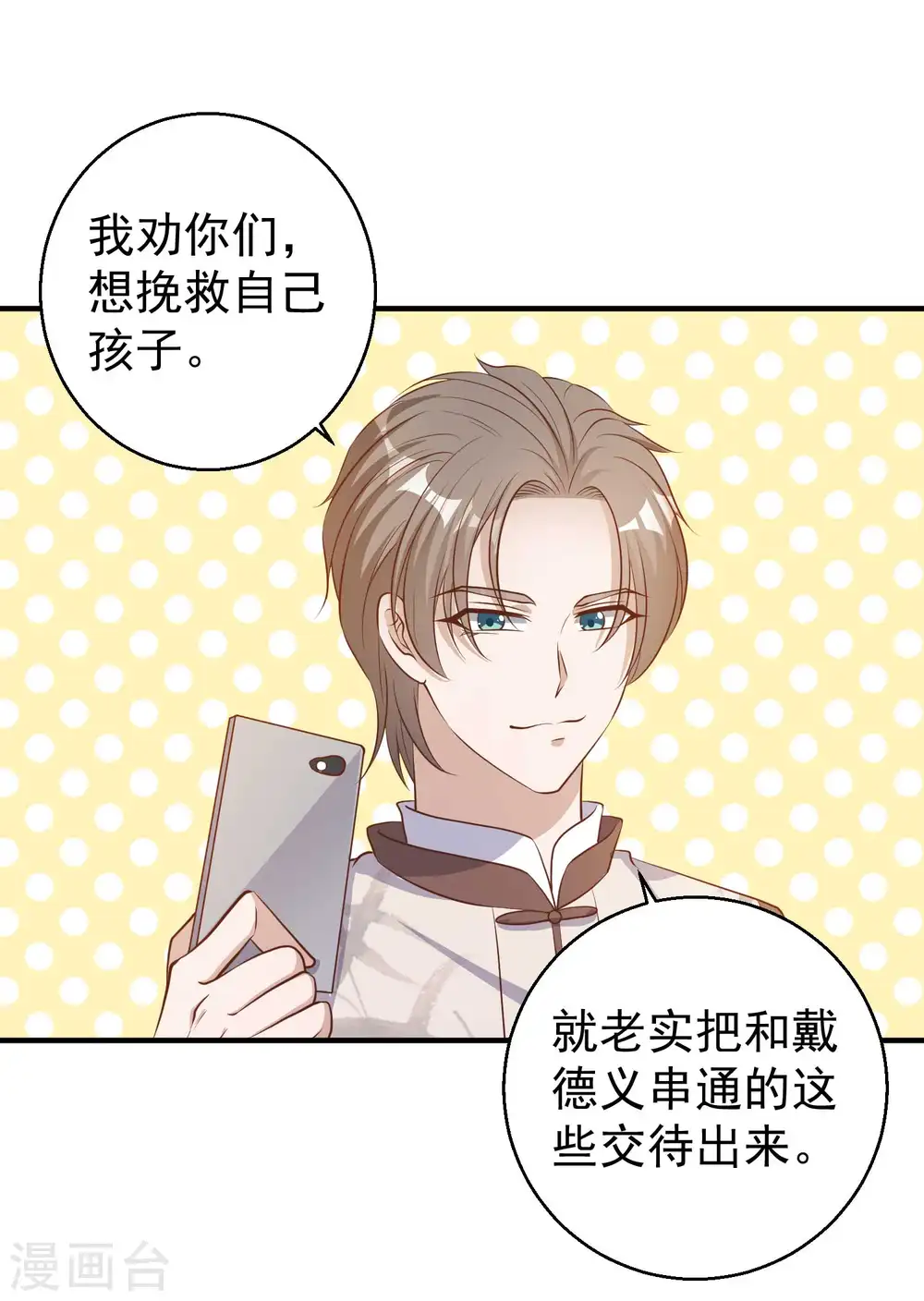 第75话 刚好就作死 第10页