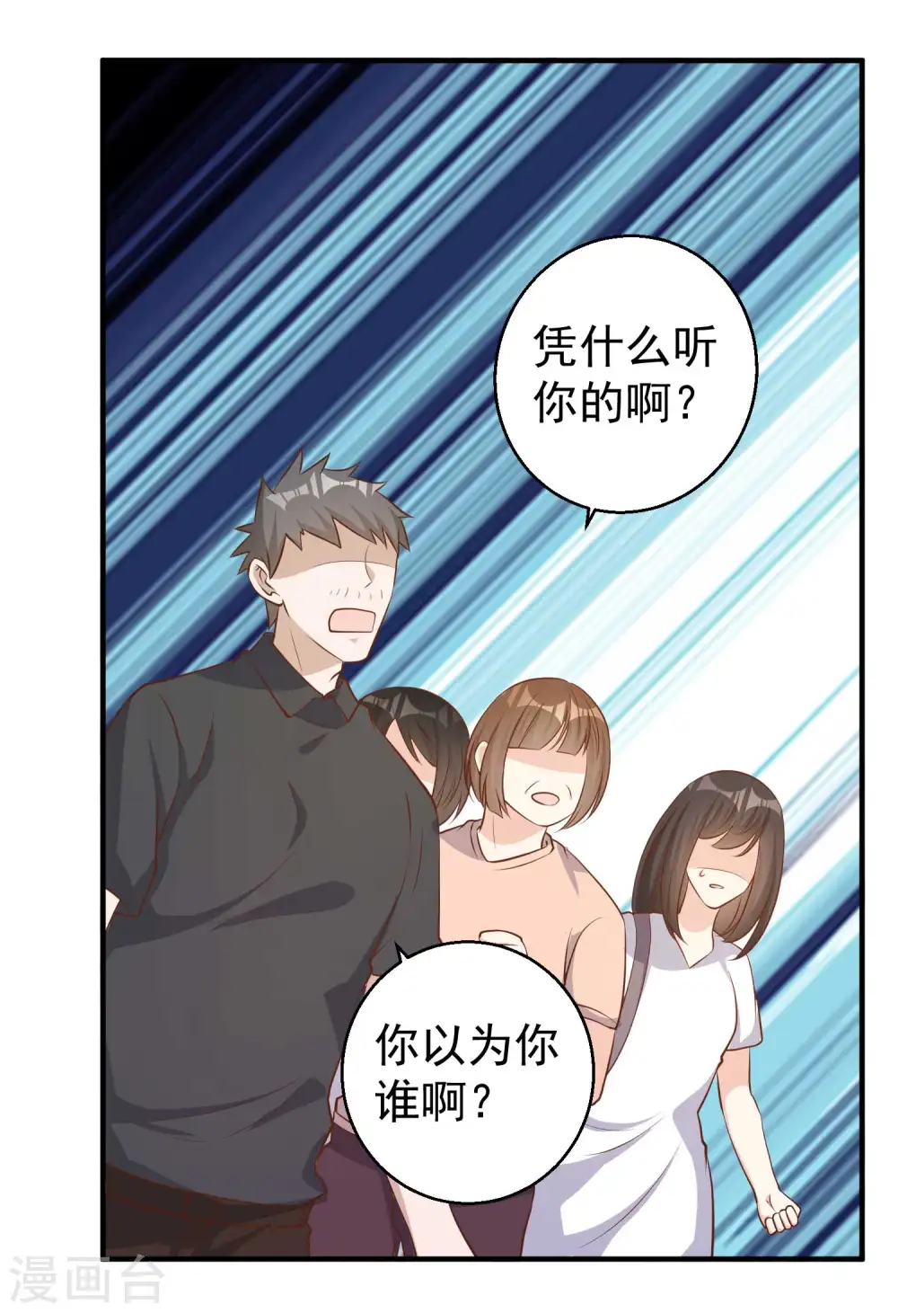 第75话 刚好就作死 第11页