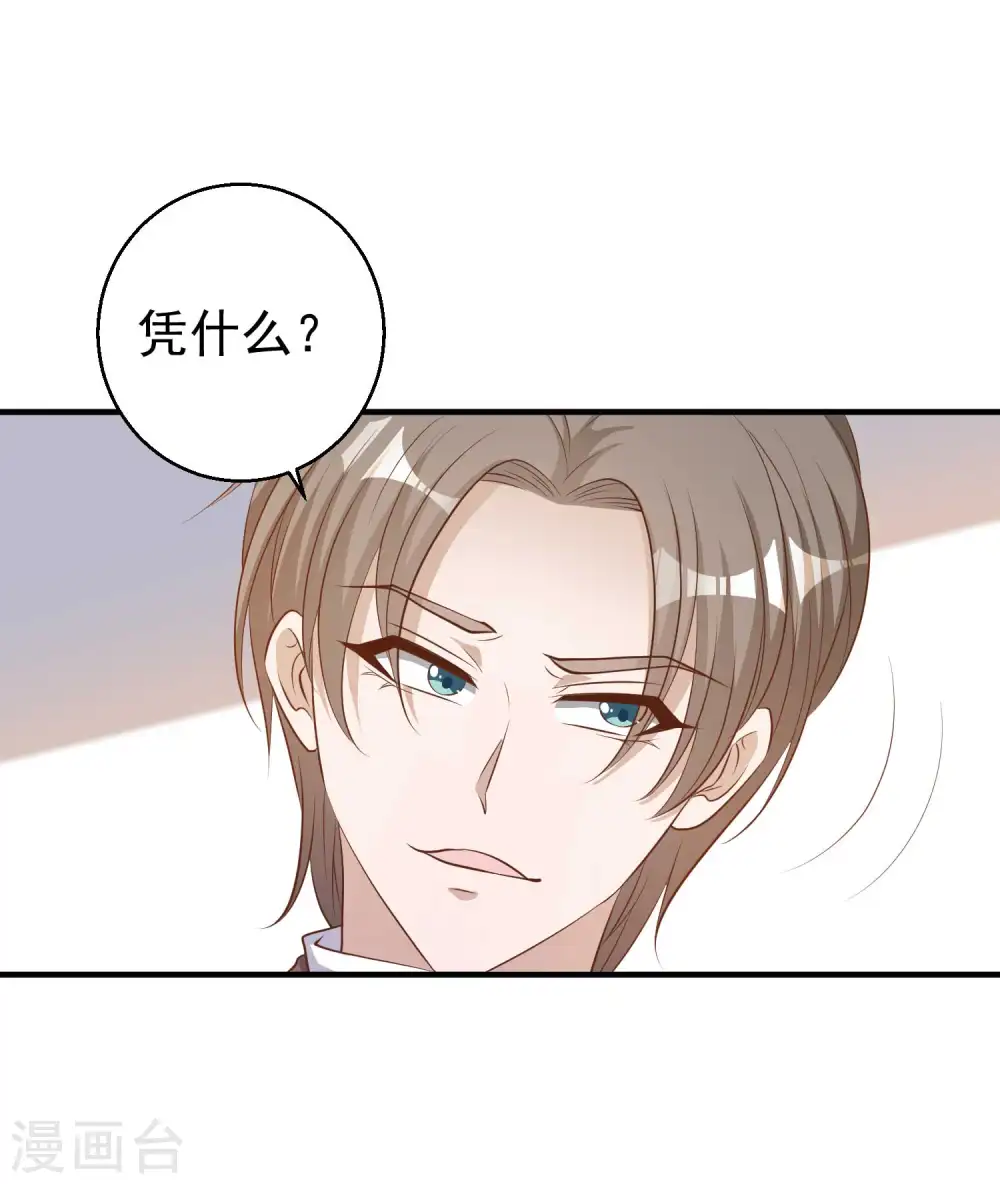 第75话 刚好就作死 第12页