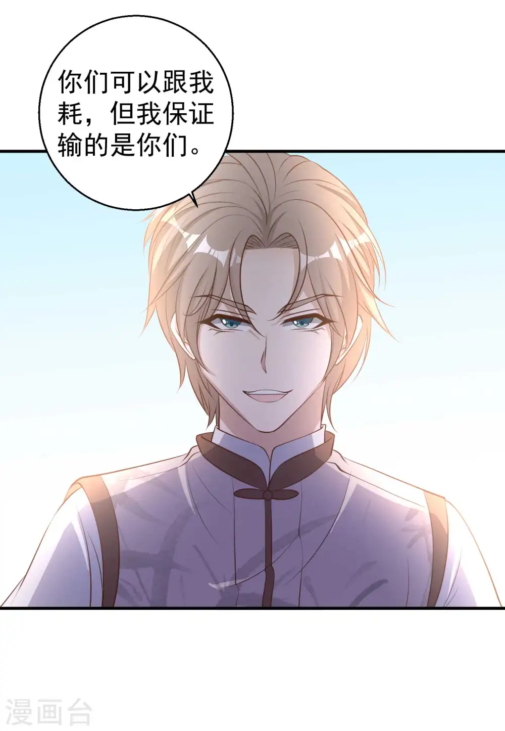 第75话 刚好就作死 第18页