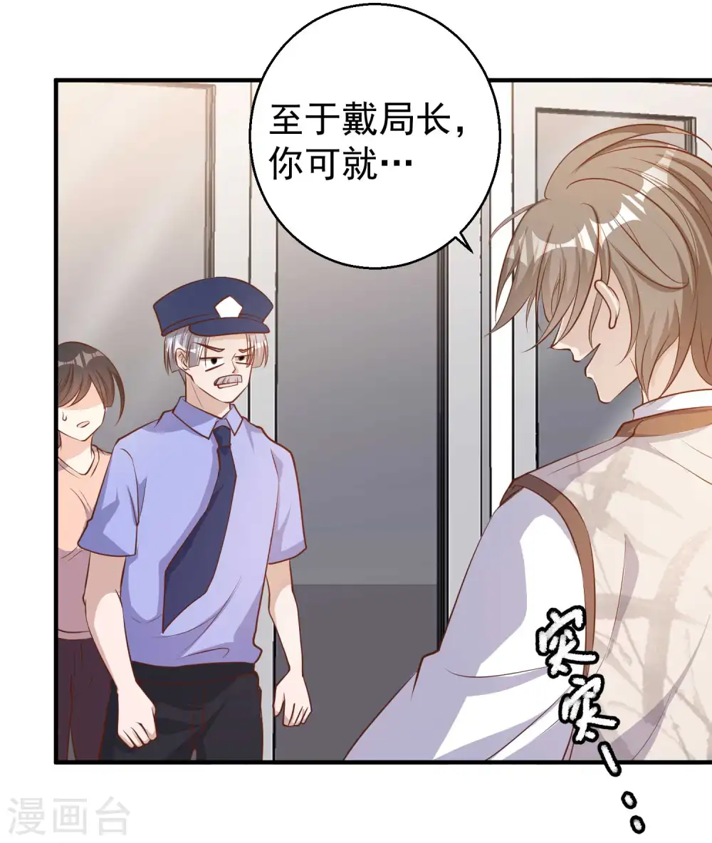 第75话 刚好就作死 第19页