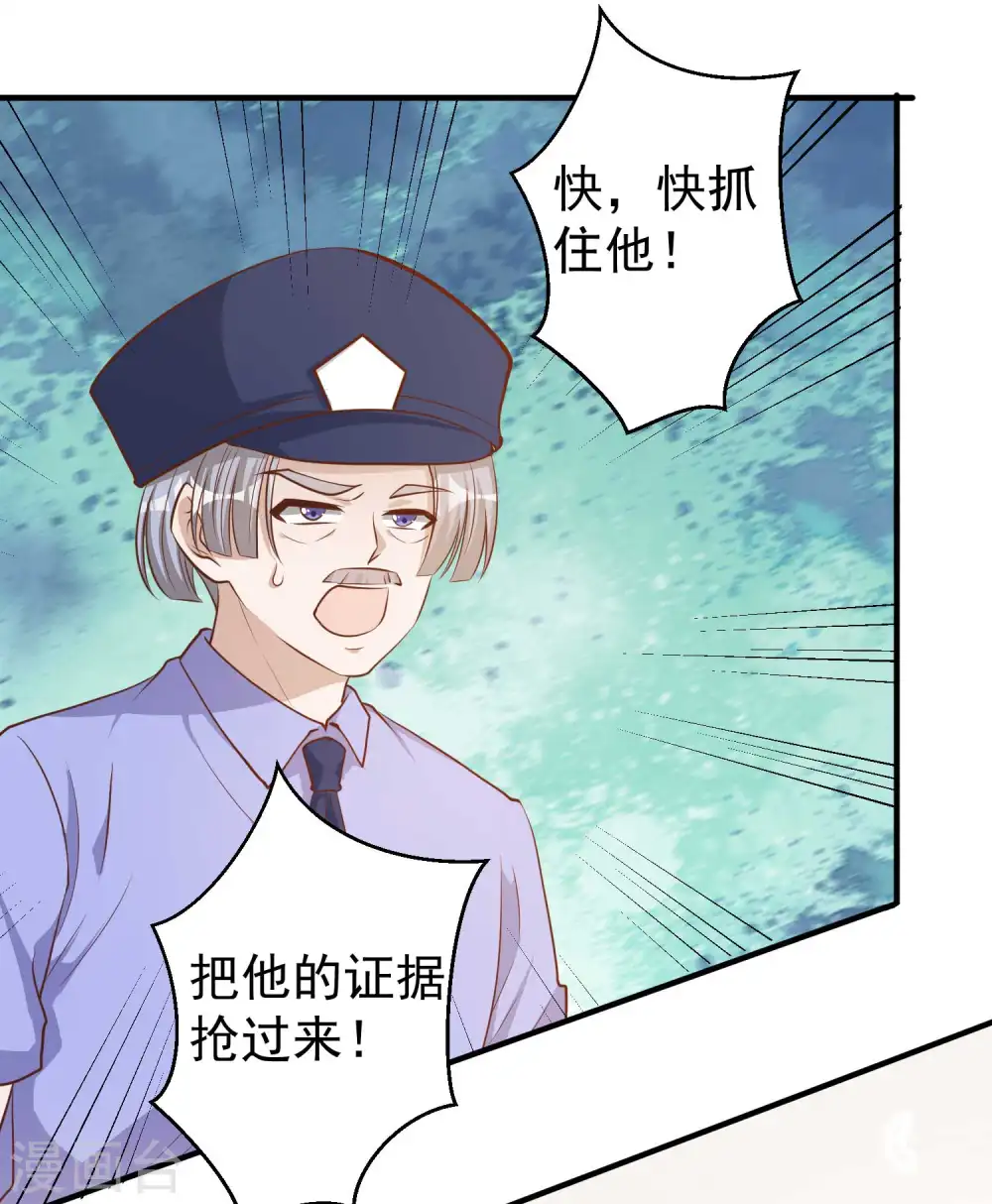 第75话 刚好就作死 第20页