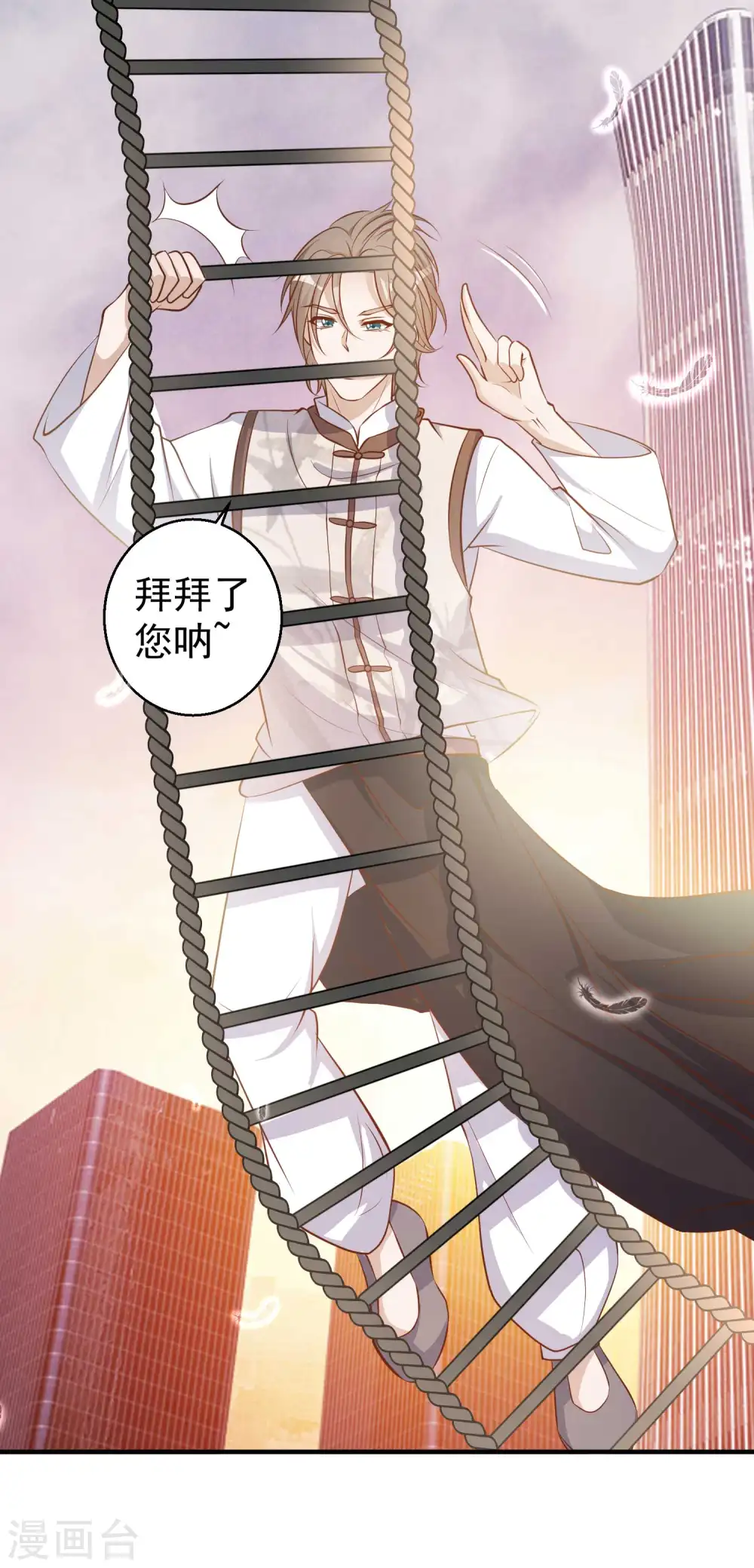 第75话 刚好就作死 第23页