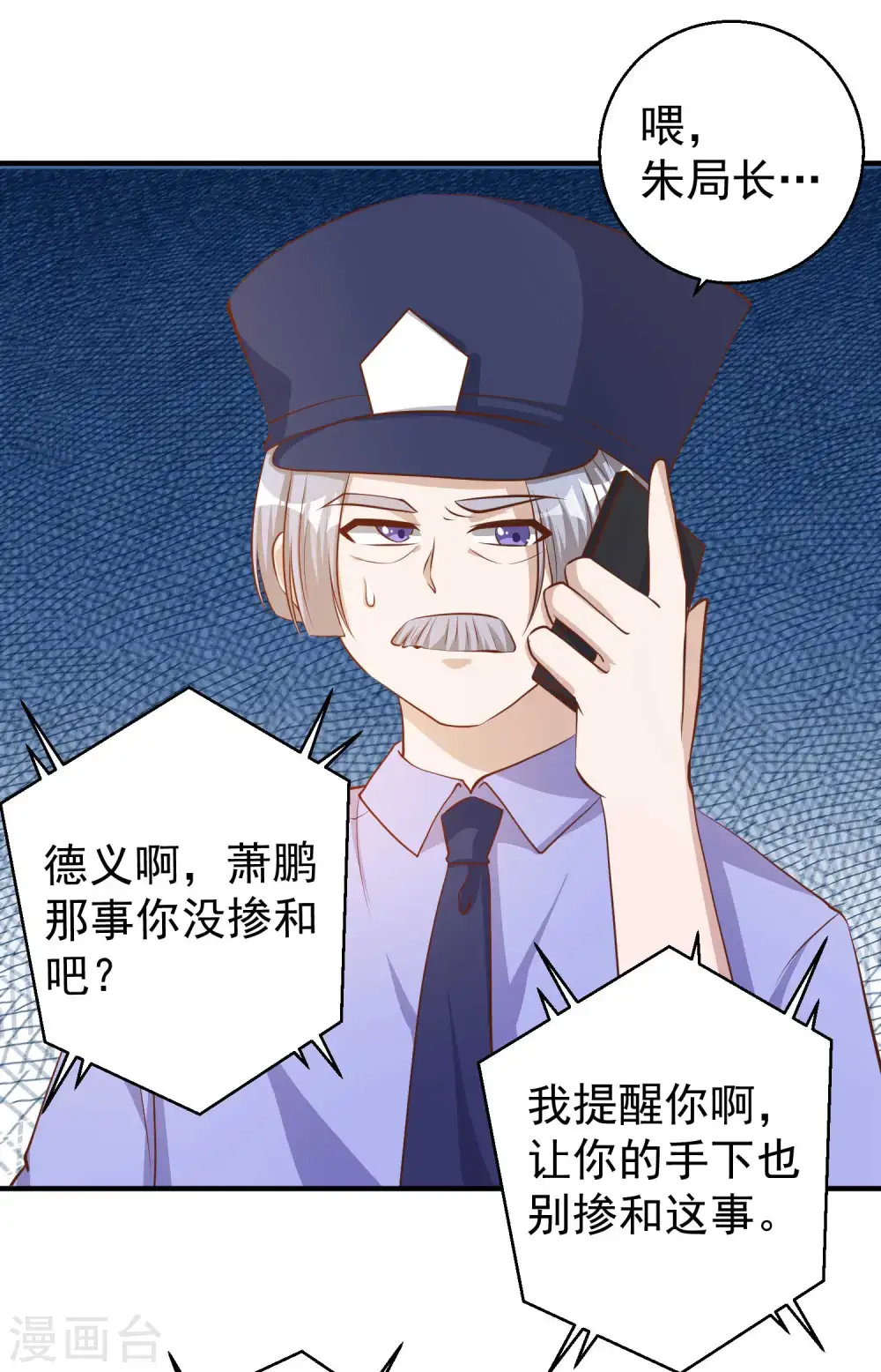 第75话 刚好就作死 第25页