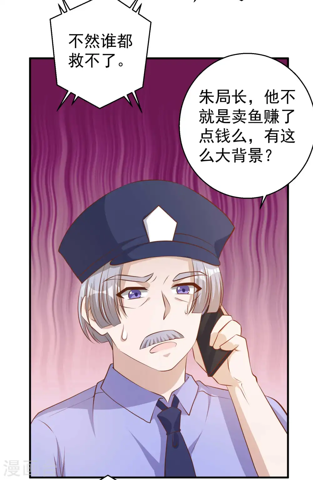 第75话 刚好就作死 第26页
