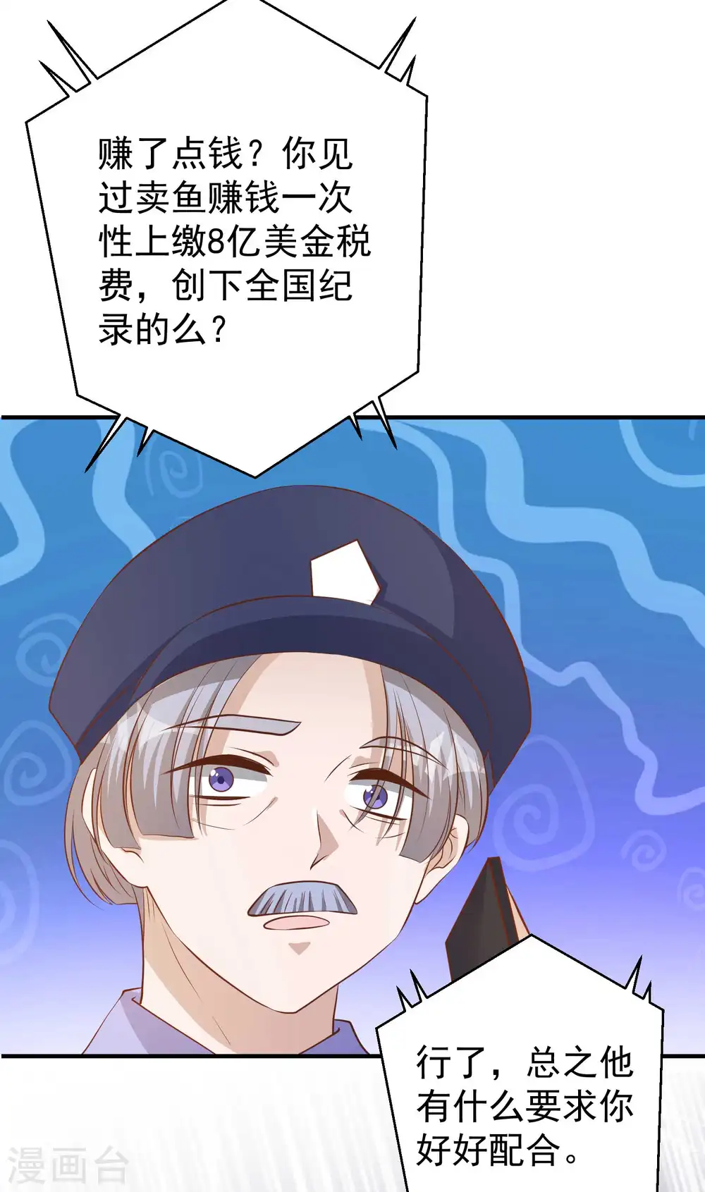 第75话 刚好就作死 第27页