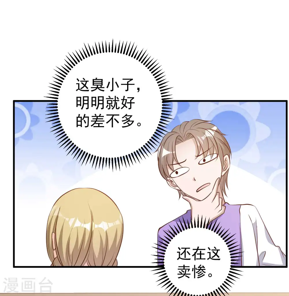 第75话 刚好就作死 第32页