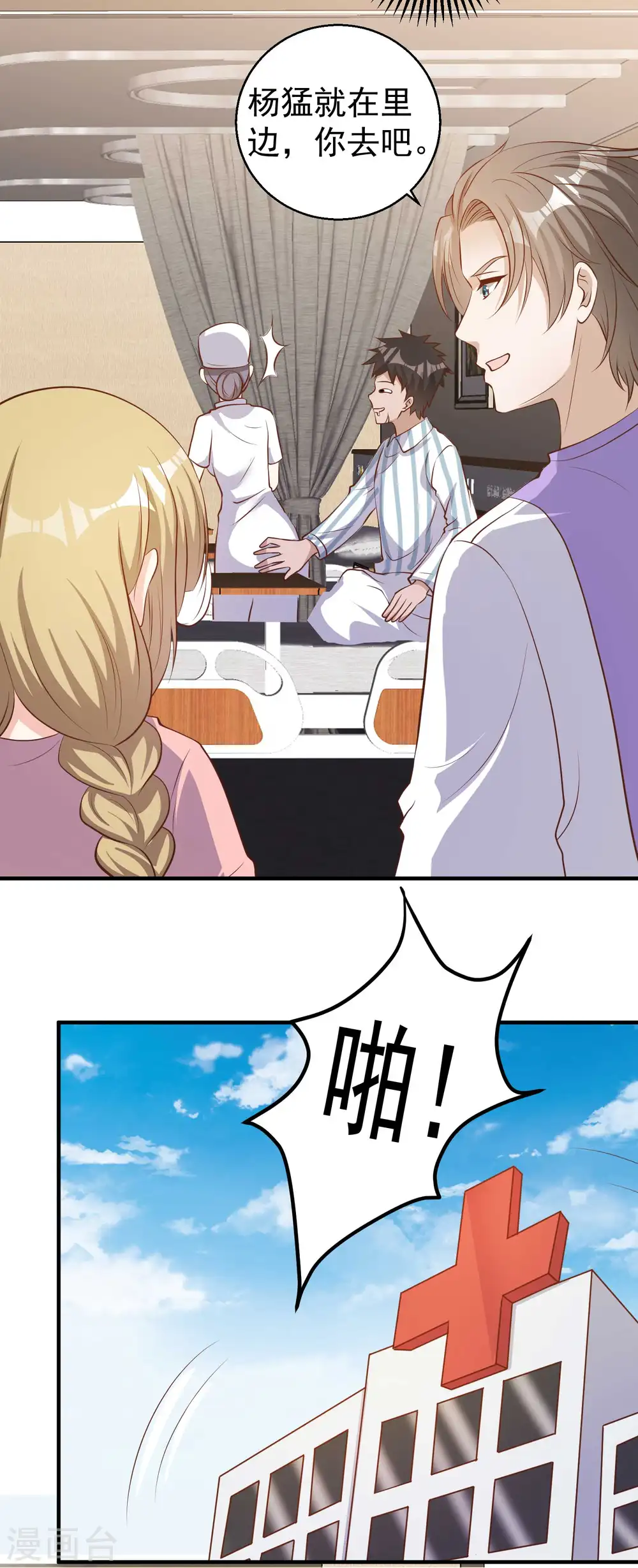 第75话 刚好就作死 第33页