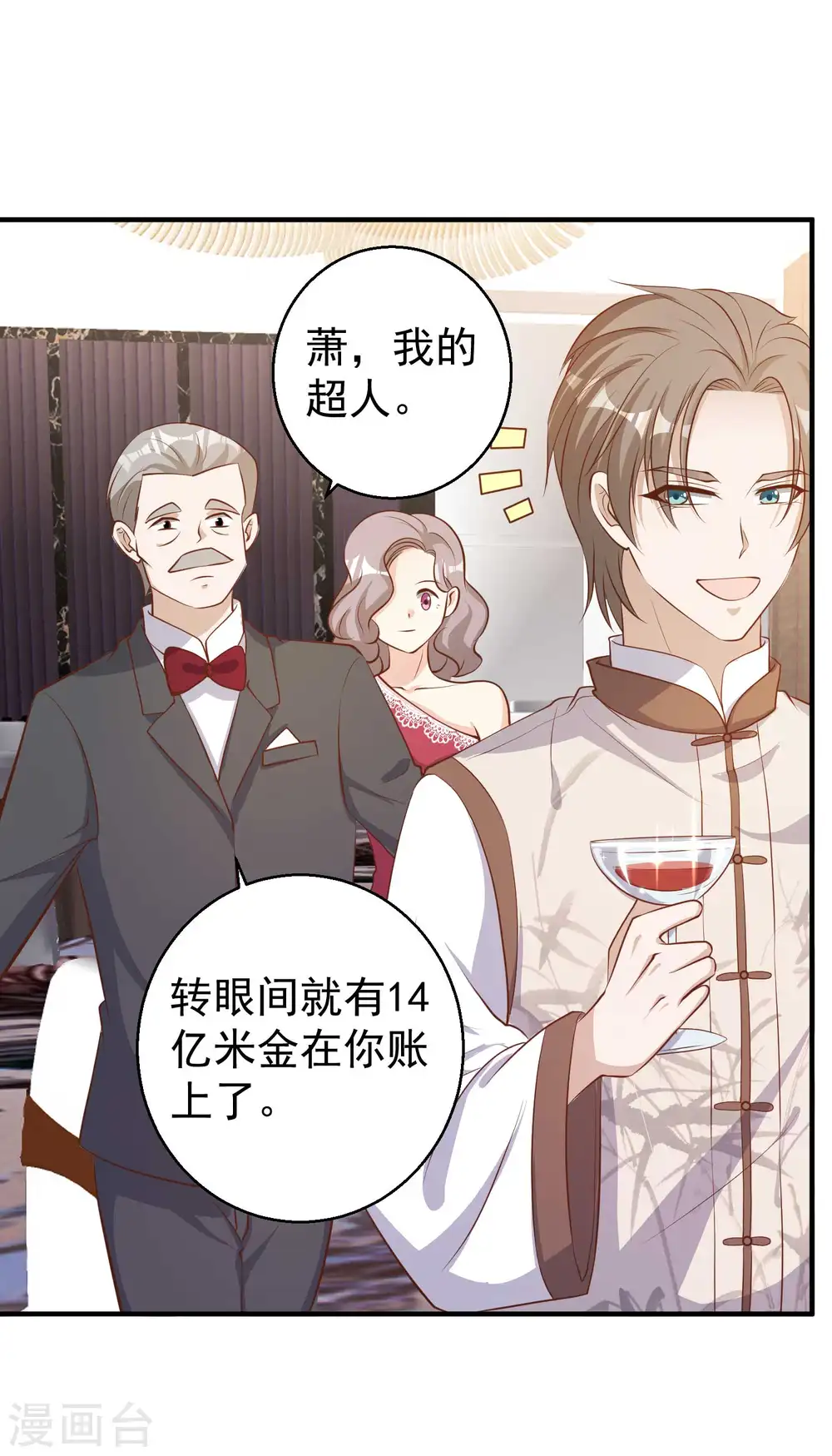 第73话 杨猛出事 第6页