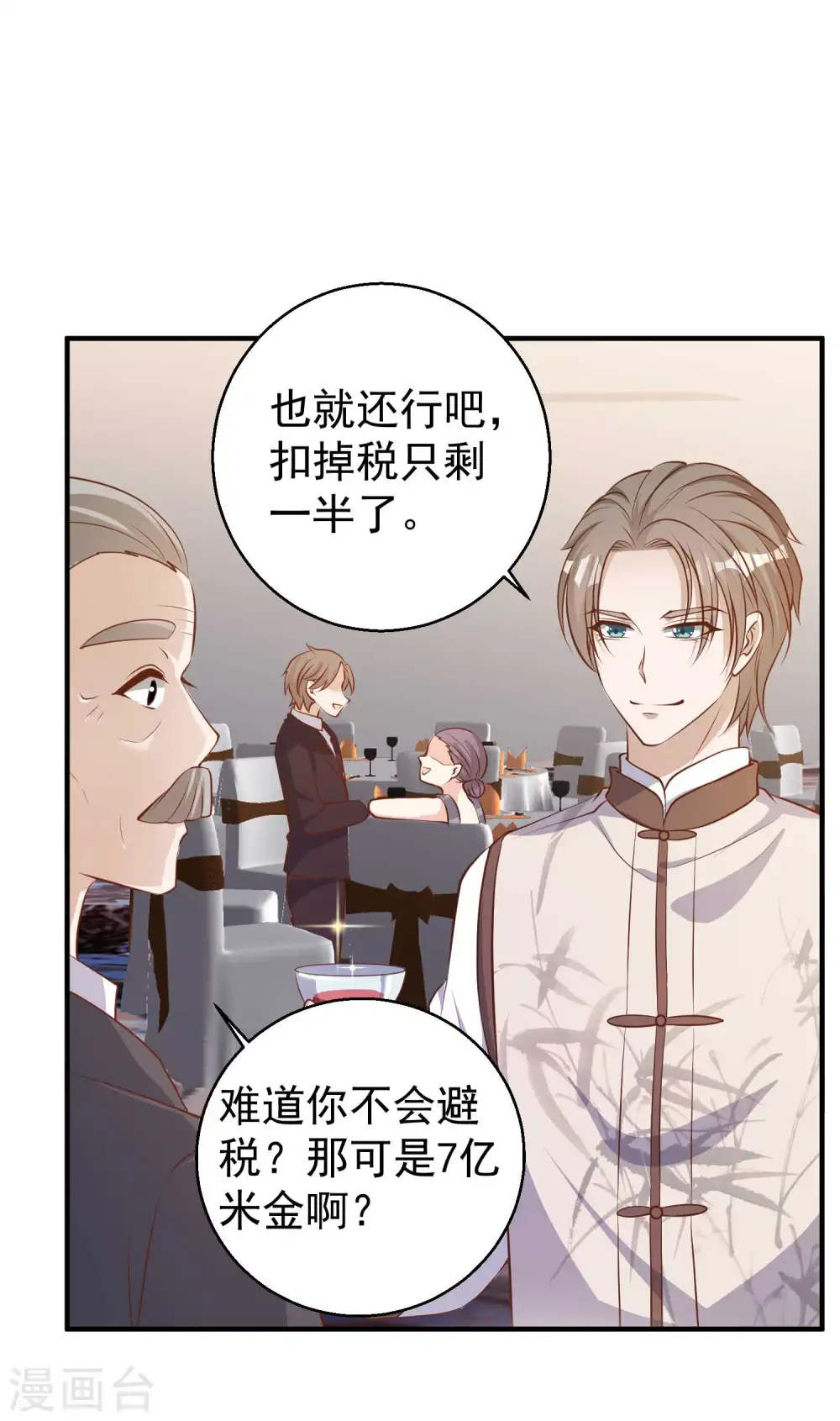 第73话 杨猛出事 第7页