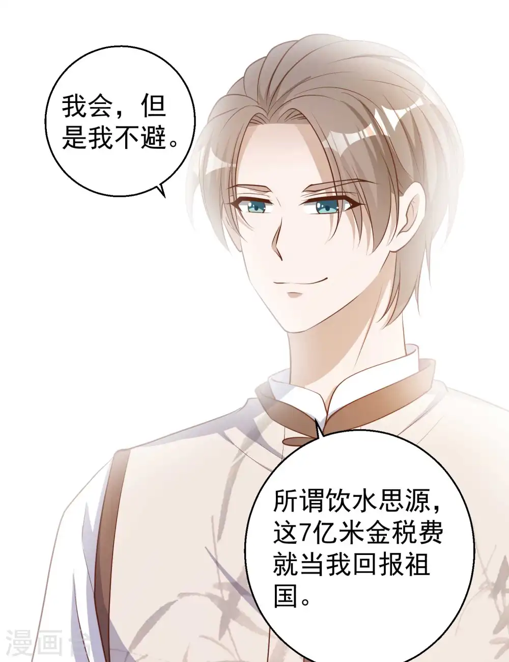 第73话 杨猛出事 第8页