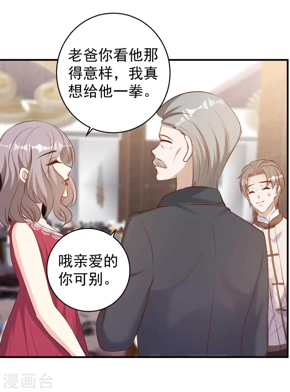 第73话 杨猛出事 第9页