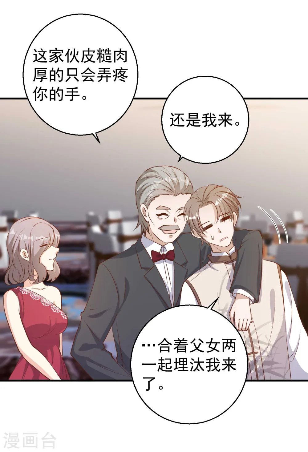 第73话 杨猛出事 第10页
