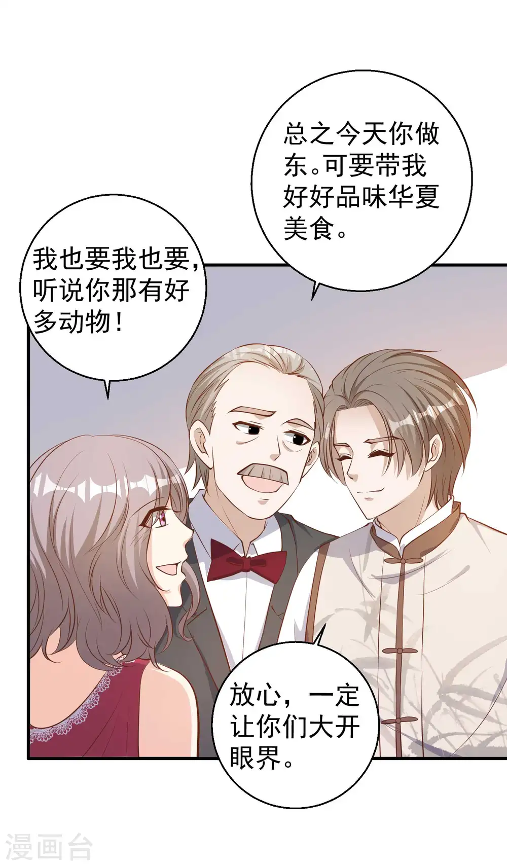 第73话 杨猛出事 第11页