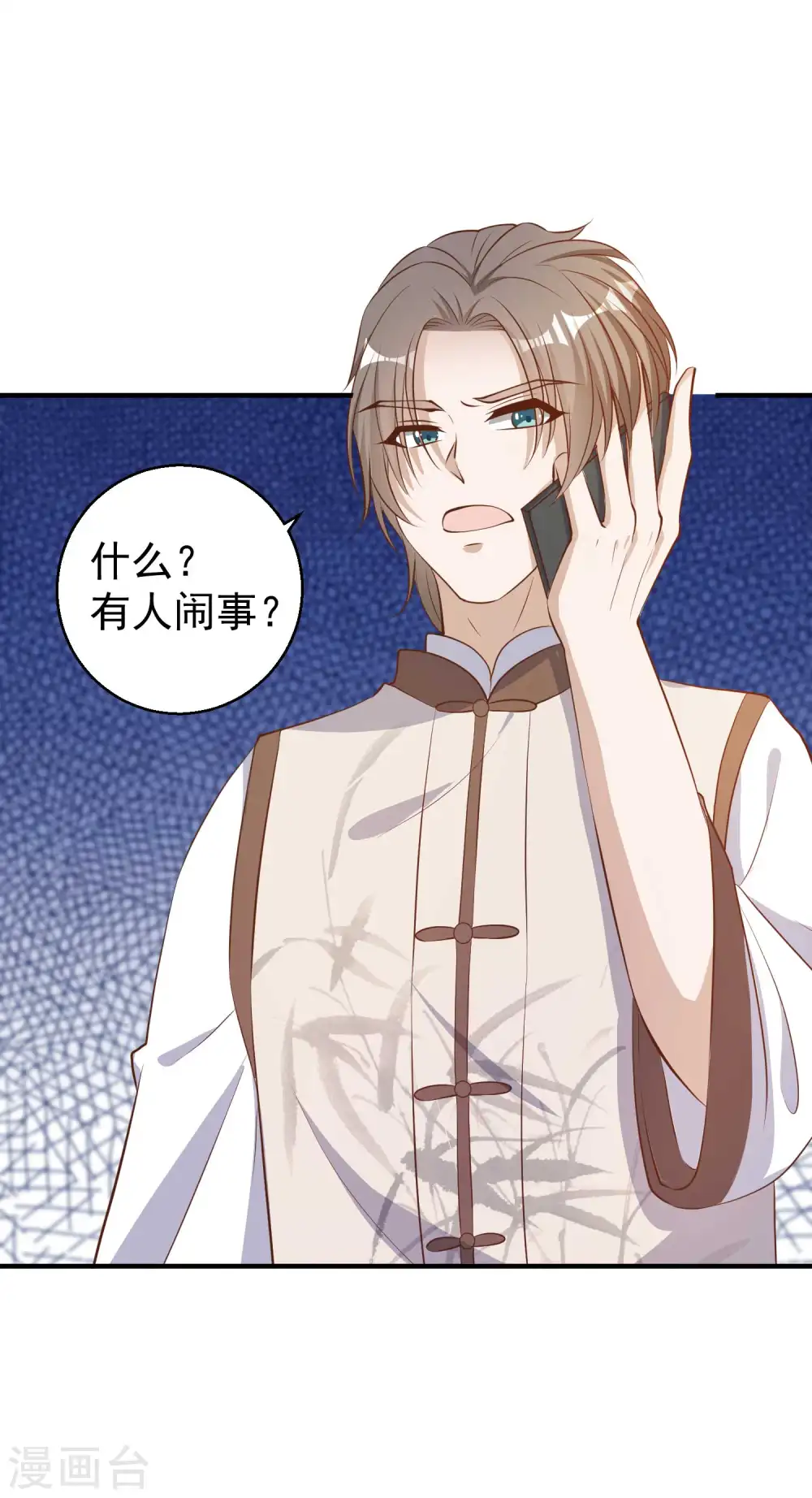 第73话 杨猛出事 第12页