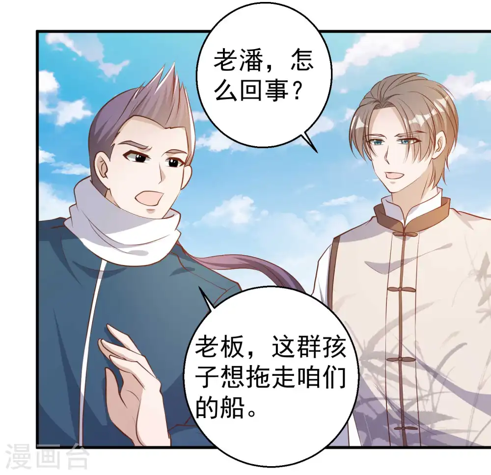 第73话 杨猛出事 第14页