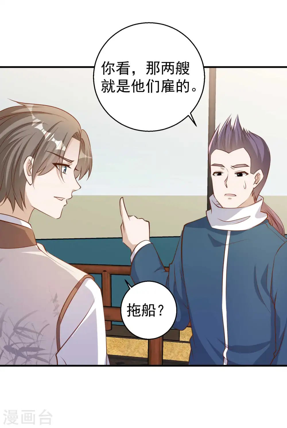 第73话 杨猛出事 第15页