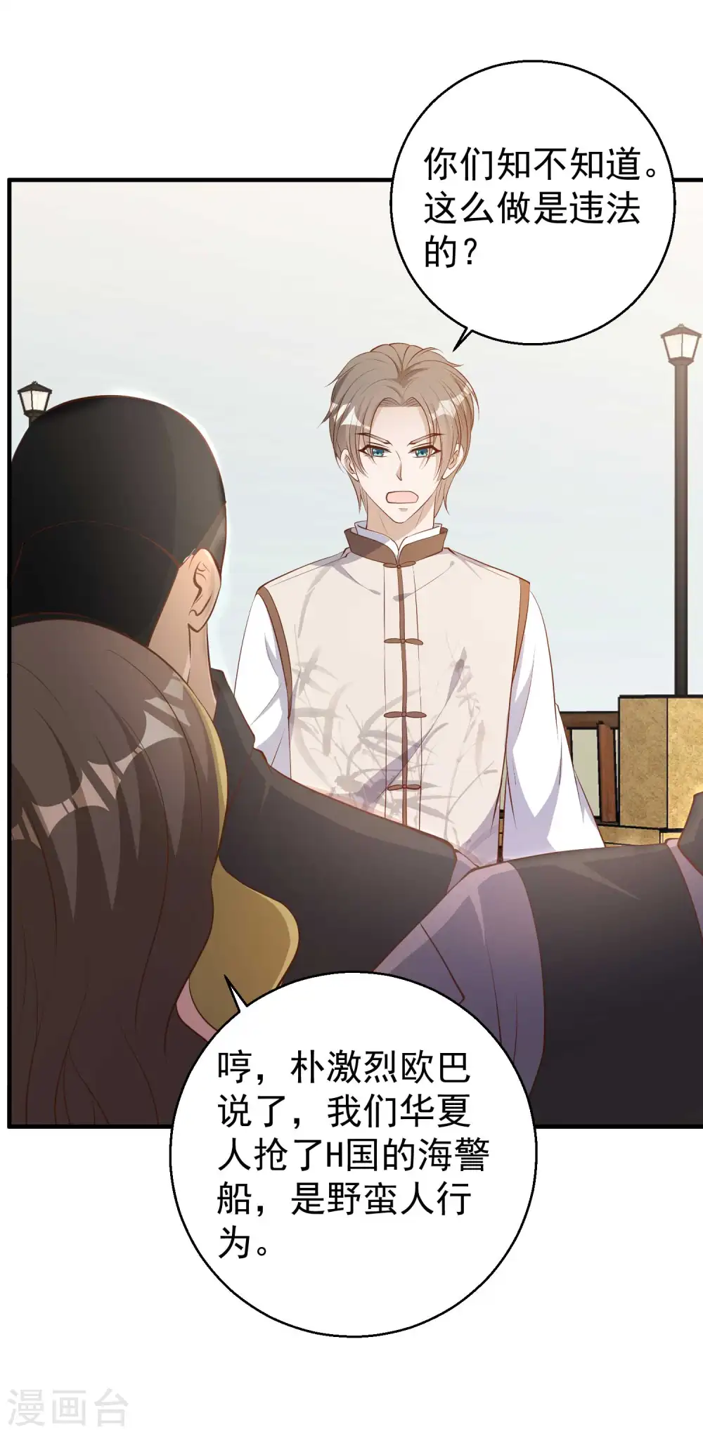 第73话 杨猛出事 第16页