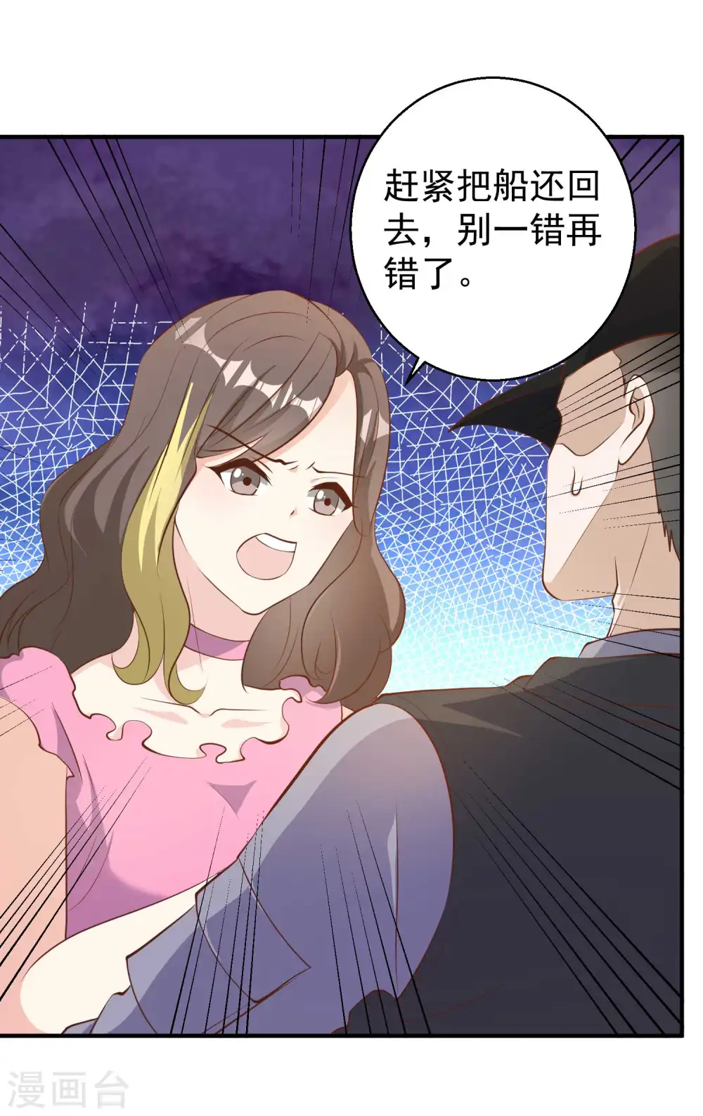 第73话 杨猛出事 第17页