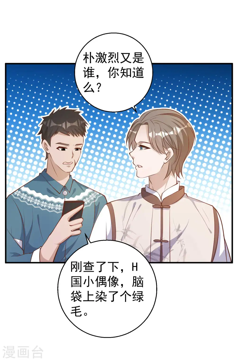 第73话 杨猛出事 第18页