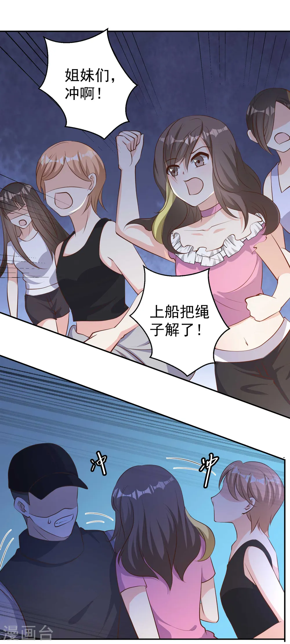 第73话 杨猛出事 第21页