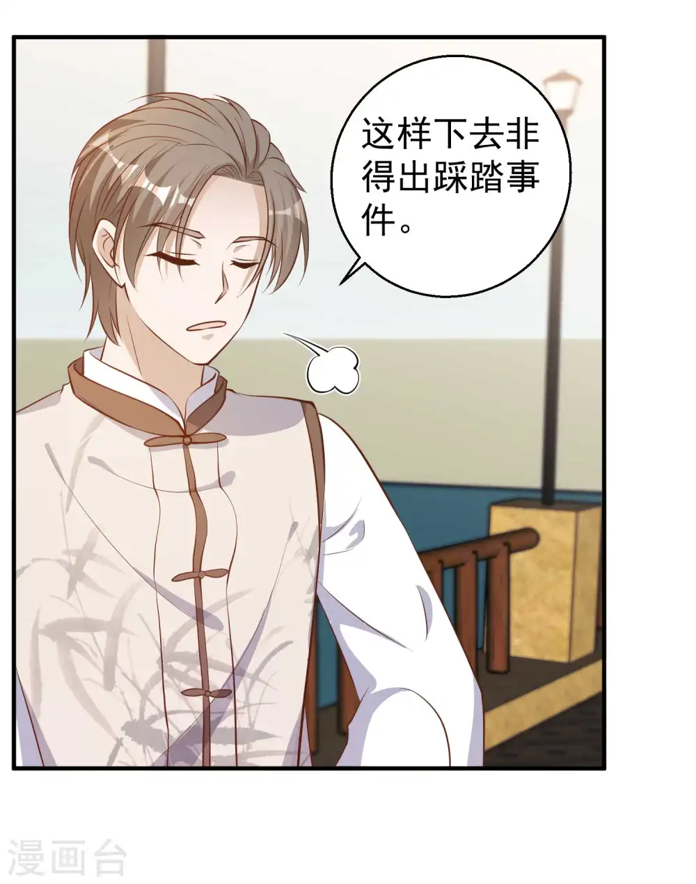 第73话 杨猛出事 第23页