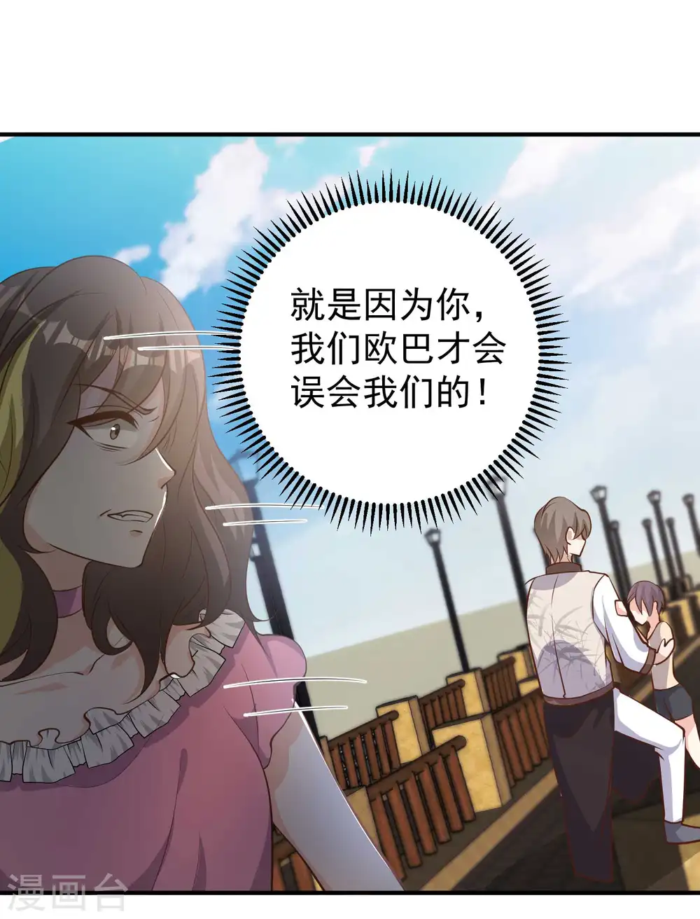 第73话 杨猛出事 第26页